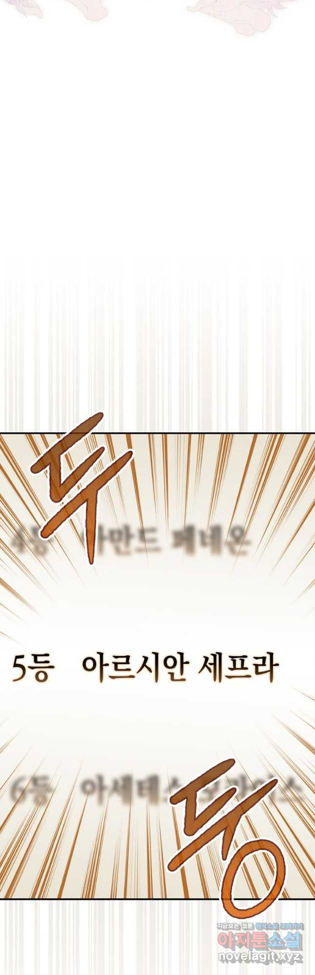 점괘보는 공녀님 37화 7