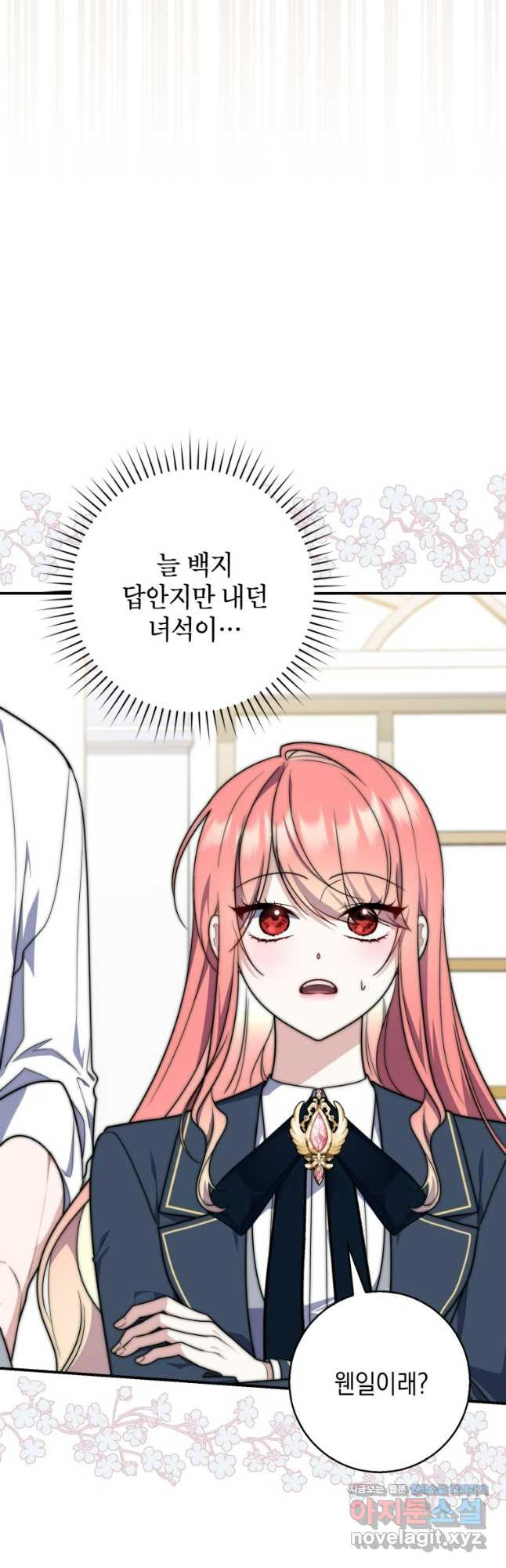 점괘보는 공녀님 37화 8