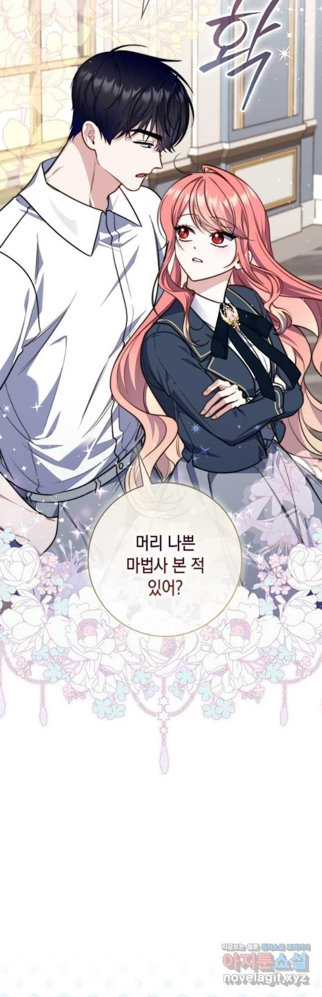점괘보는 공녀님 37화 10