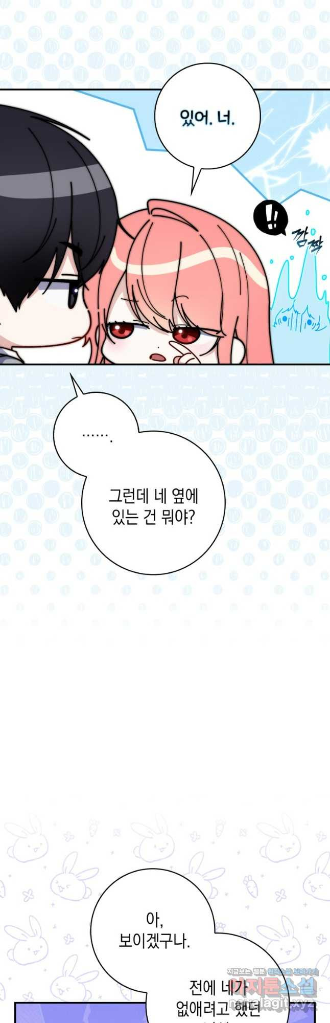 점괘보는 공녀님 37화 11