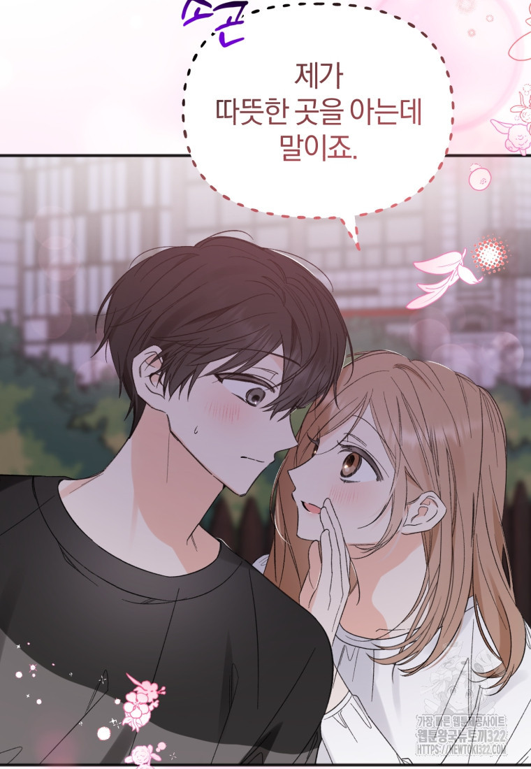 이상형 배달 서비스 51화 7