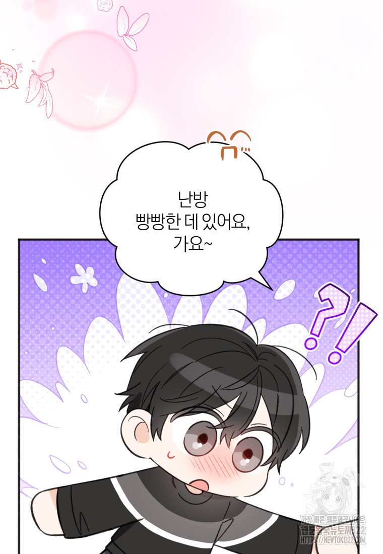 이상형 배달 서비스 51화 8