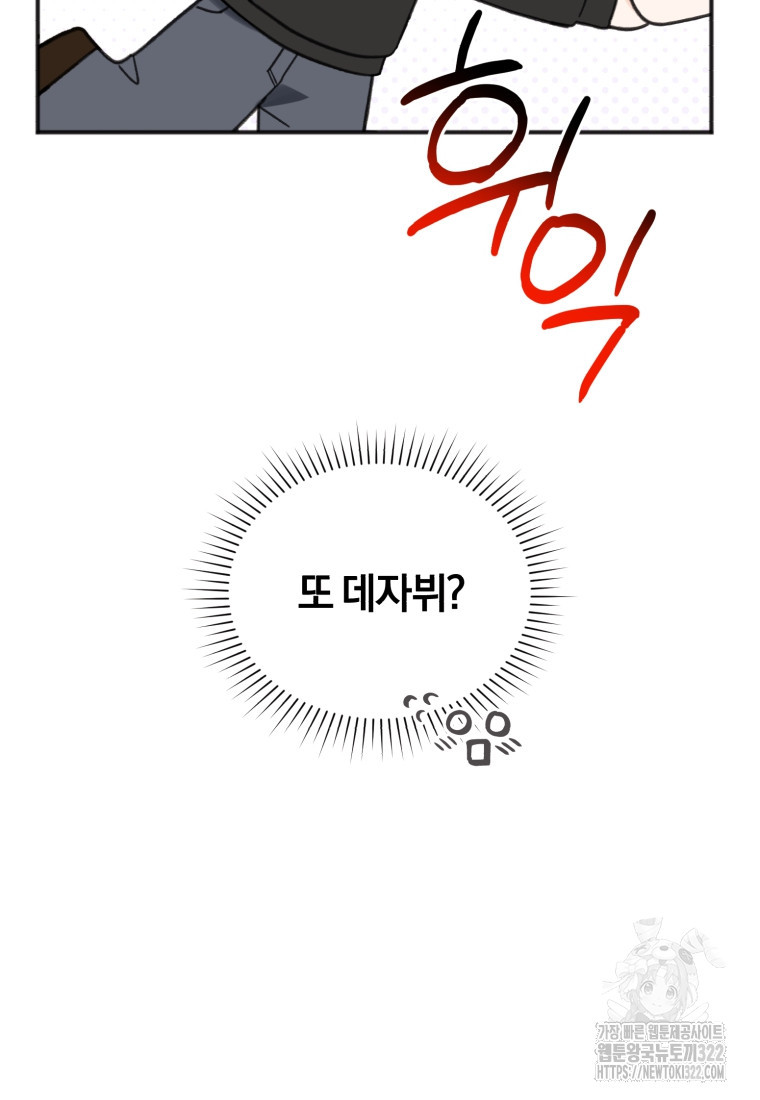이상형 배달 서비스 51화 9
