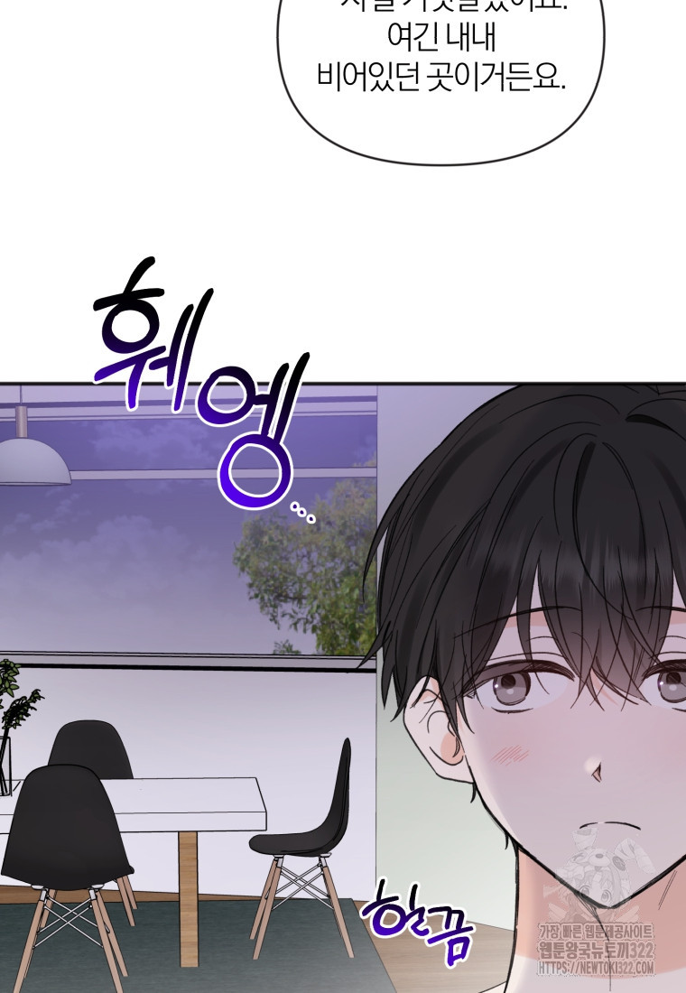 이상형 배달 서비스 51화 15