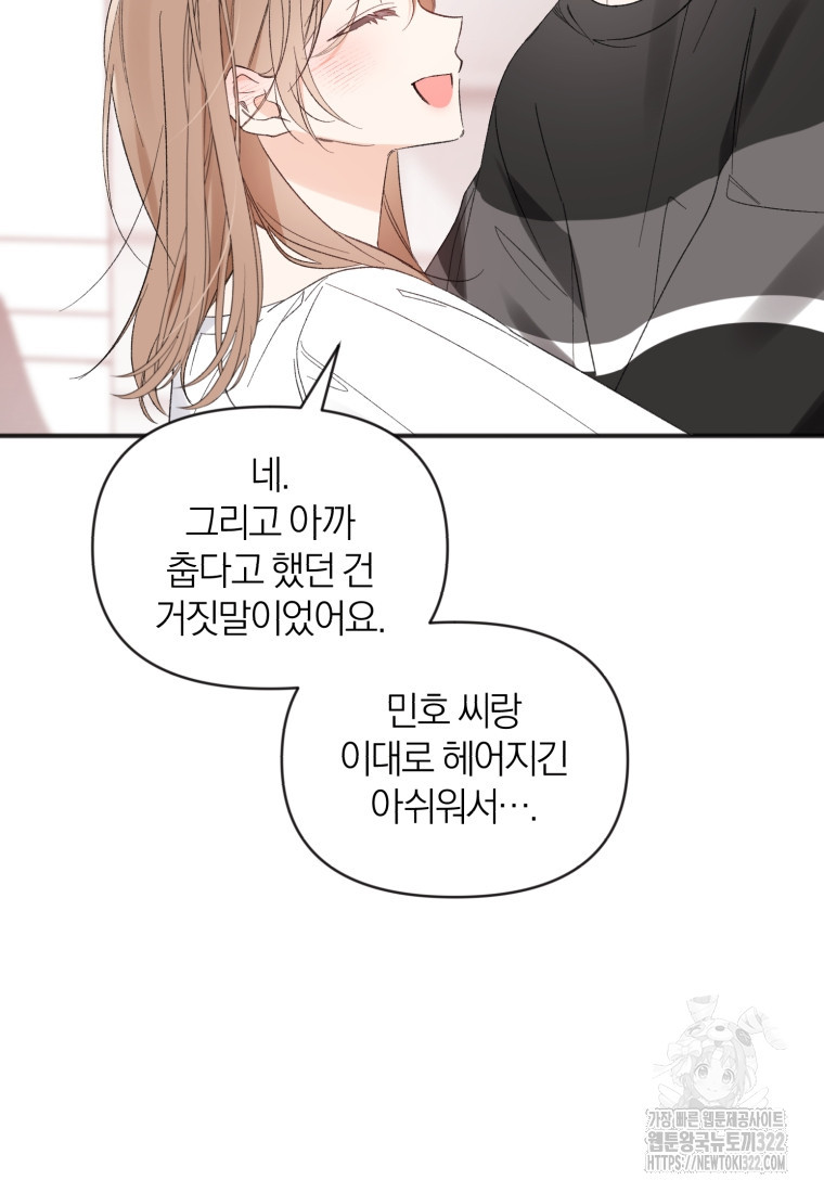 이상형 배달 서비스 51화 17