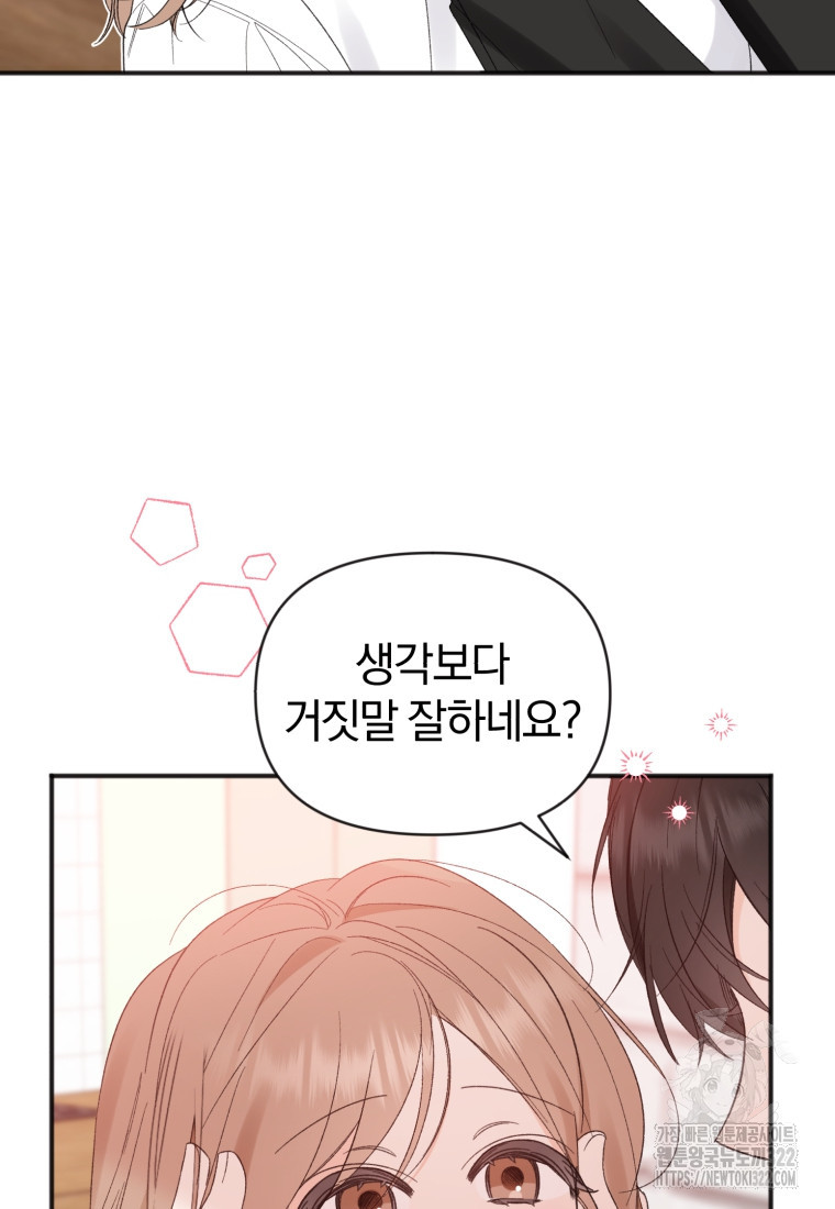 이상형 배달 서비스 51화 19