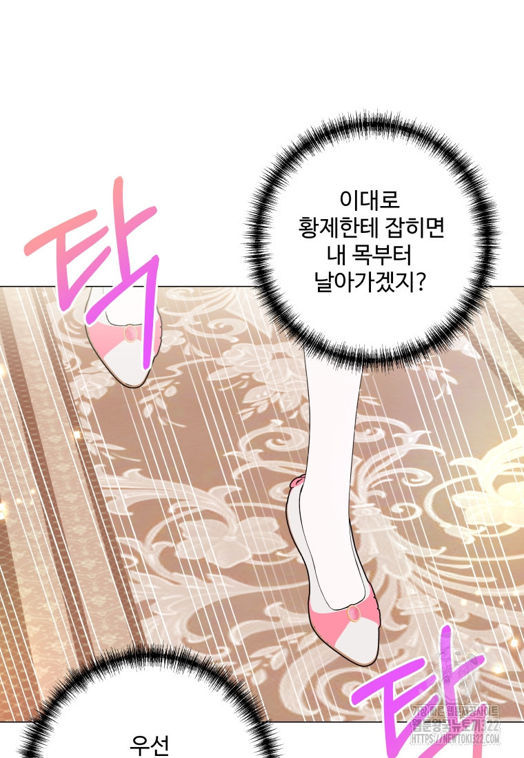 아방튀르 : 왜 하필 역하렘이에요? 34화 4