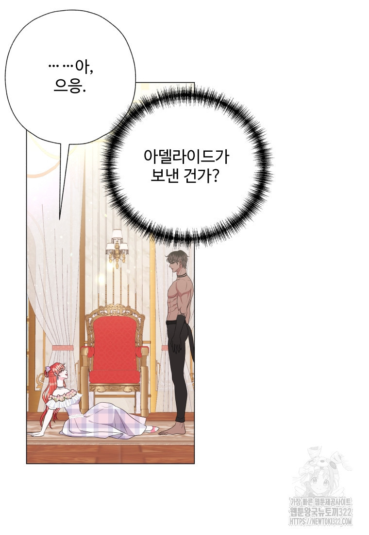 아방튀르 : 왜 하필 역하렘이에요? 34화 10