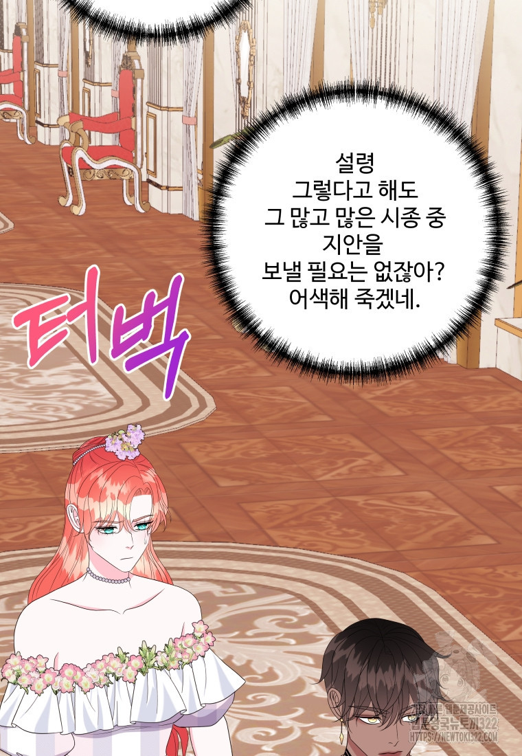 아방튀르 : 왜 하필 역하렘이에요? 34화 16