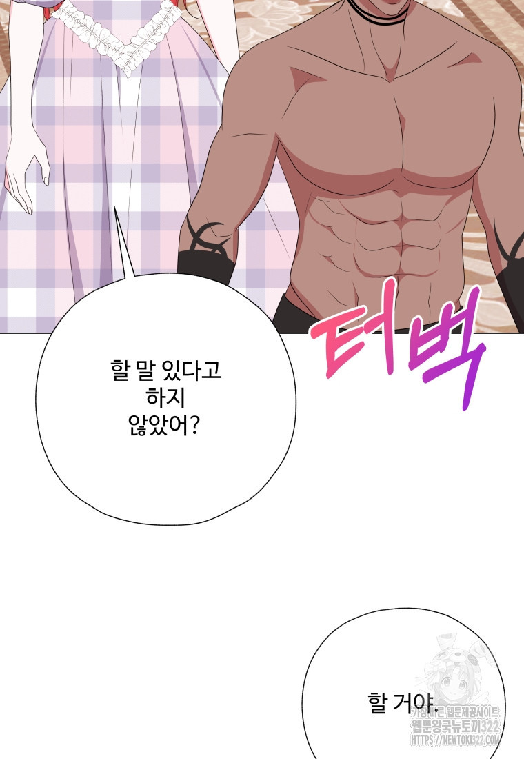 아방튀르 : 왜 하필 역하렘이에요? 34화 17