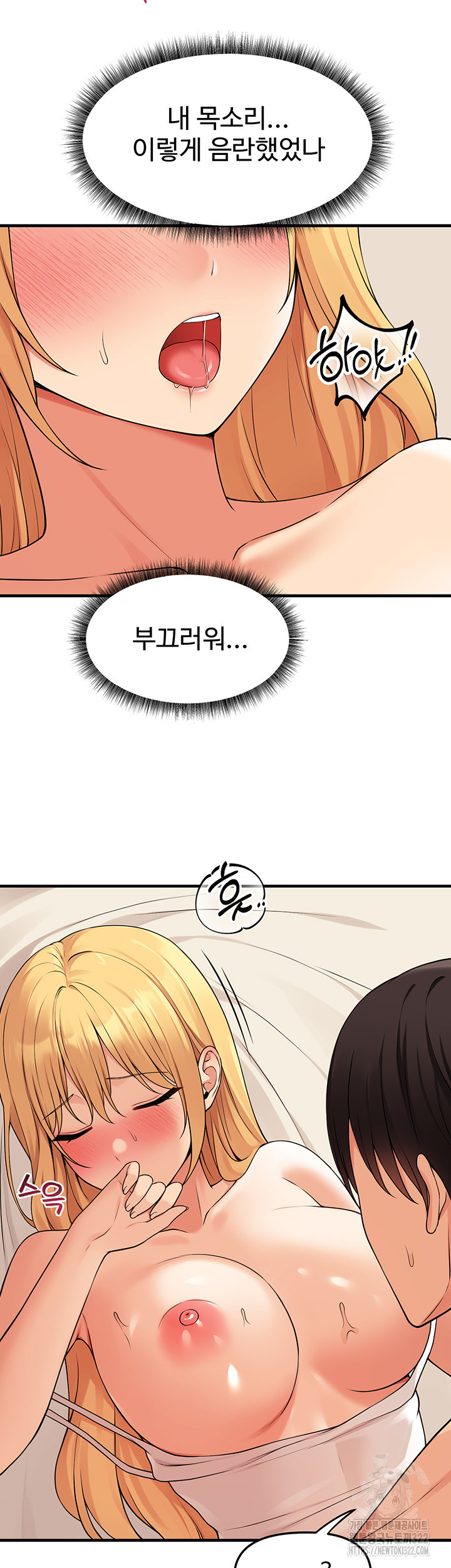 매도당하고 싶은 엘프님 73화 2
