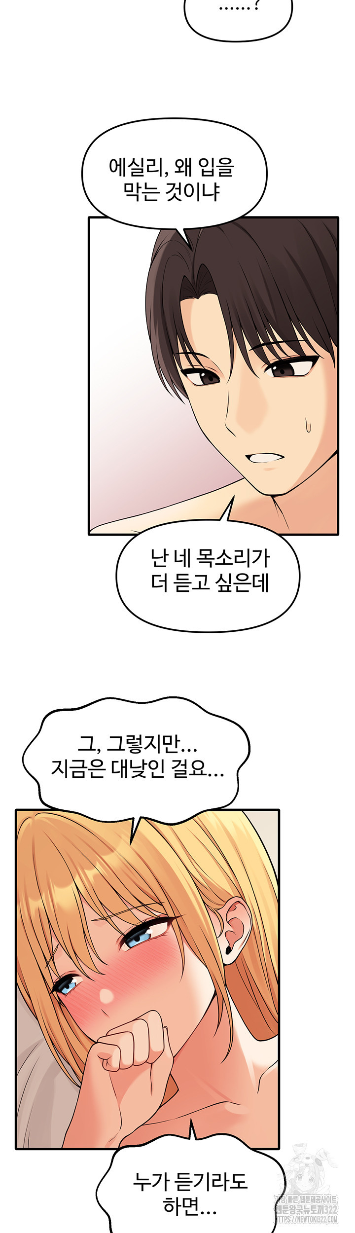 매도당하고 싶은 엘프님 73화 3