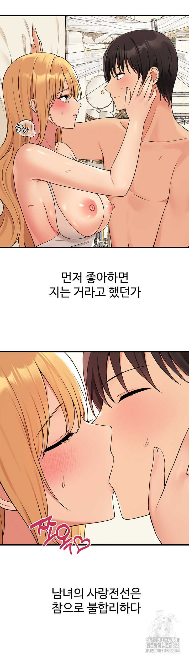 매도당하고 싶은 엘프님 73화 10