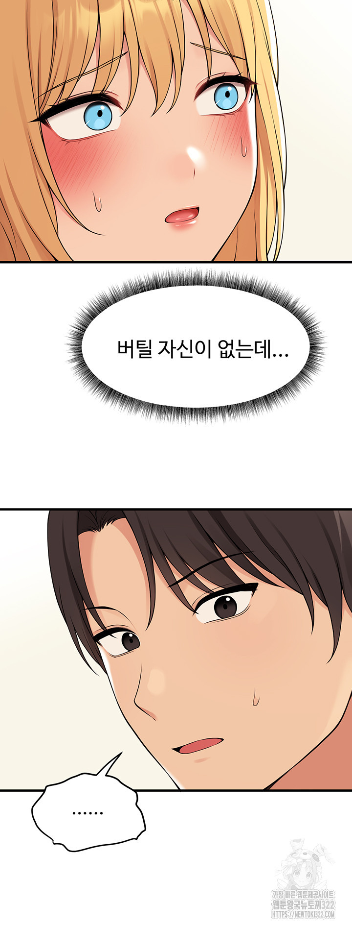 매도당하고 싶은 엘프님 73화 13