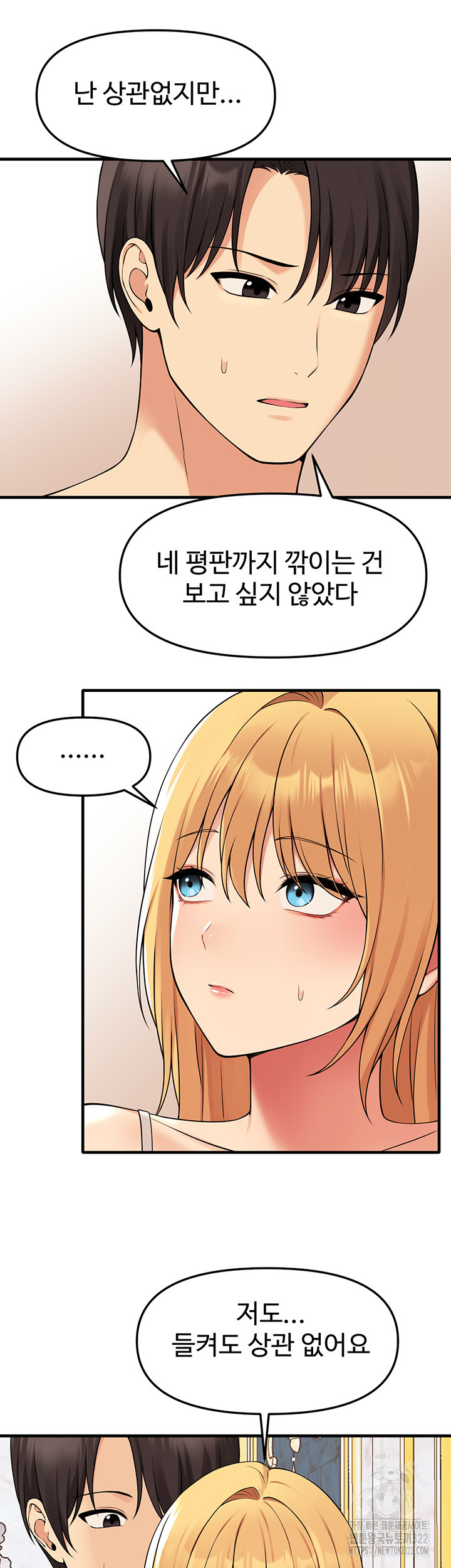 매도당하고 싶은 엘프님 73화 18