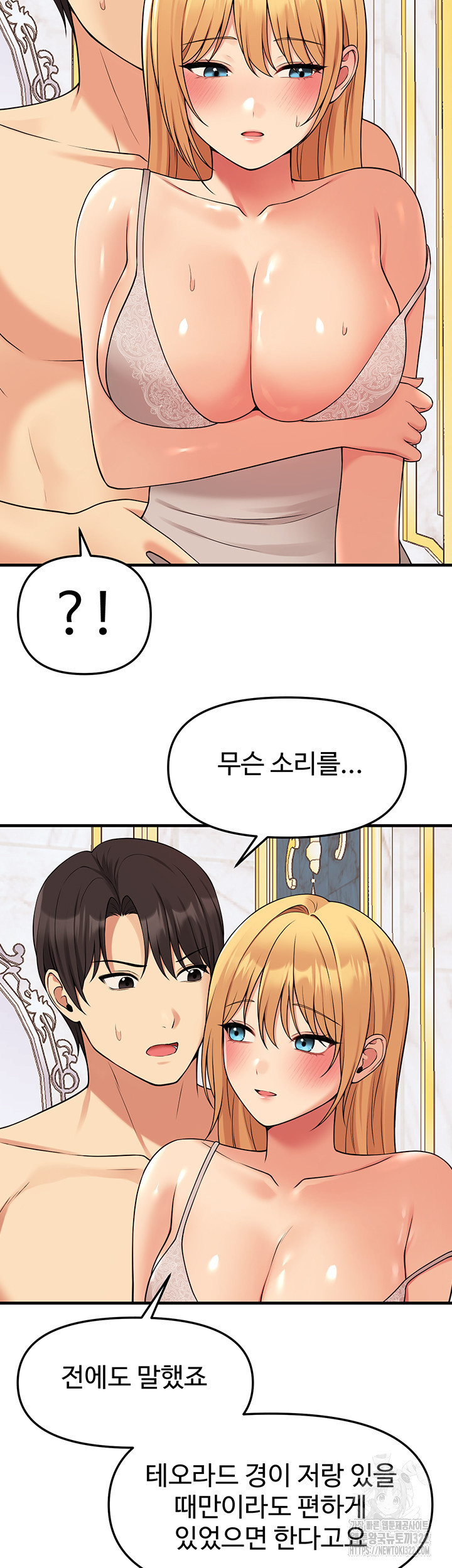 매도당하고 싶은 엘프님 73화 19