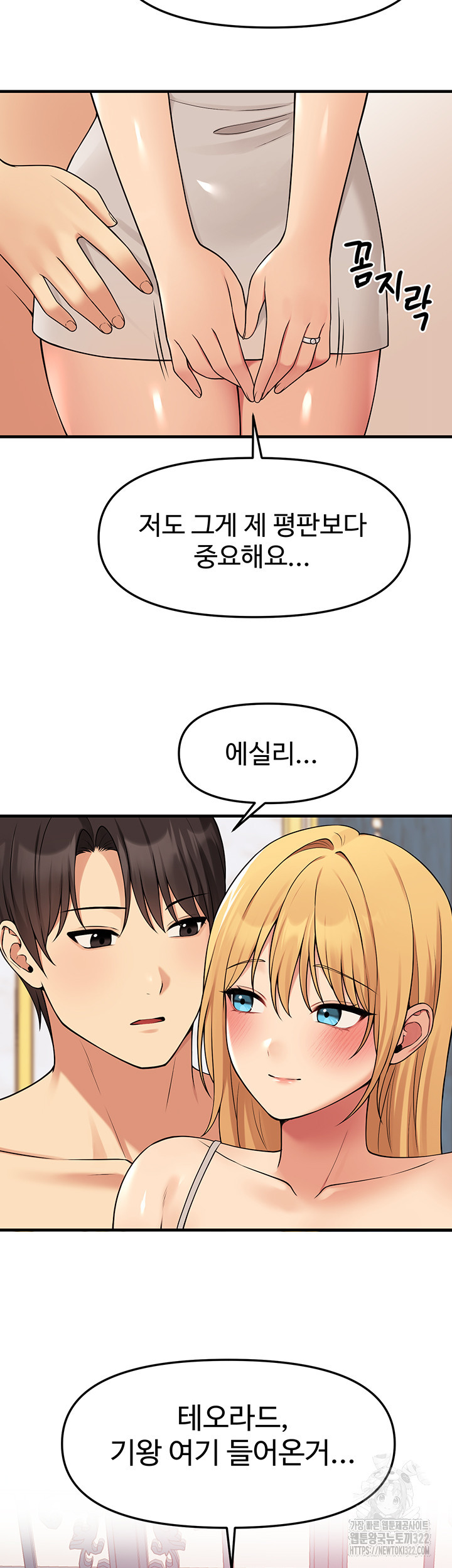 매도당하고 싶은 엘프님 73화 20