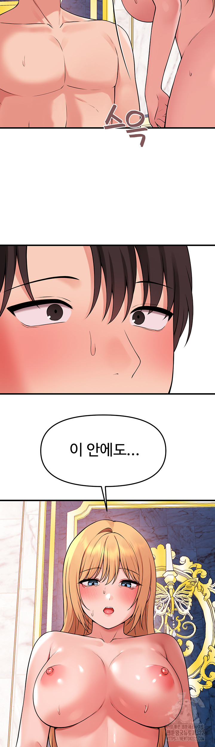 매도당하고 싶은 엘프님 73화 44