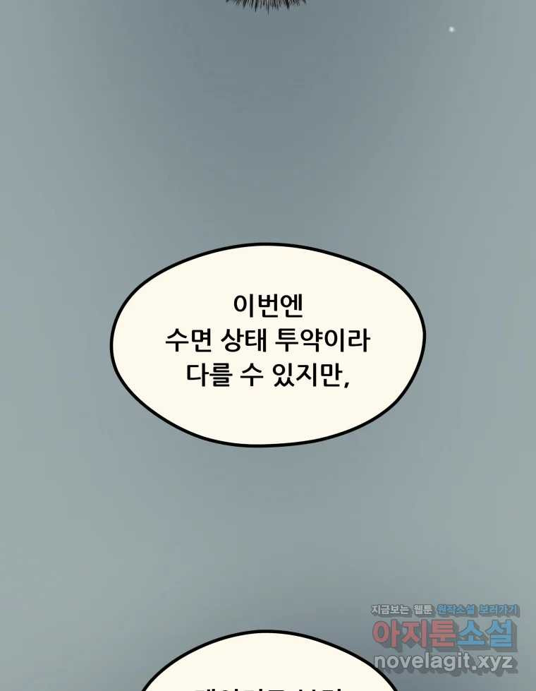 리커버리 하프 42화_책임질게요 9