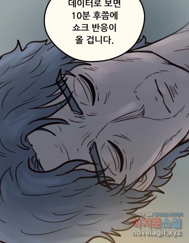 리커버리 하프 42화_책임질게요 10
