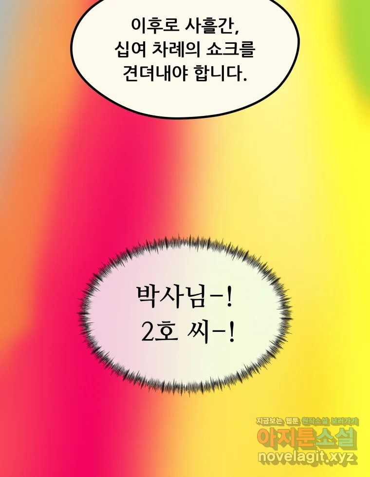 리커버리 하프 42화_책임질게요 13