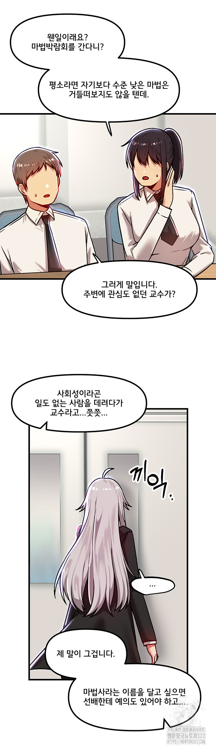 아카데미 야겜에 빙의했다 84화 3