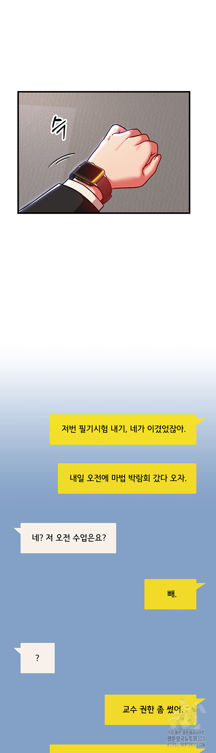 아카데미 야겜에 빙의했다 84화 10
