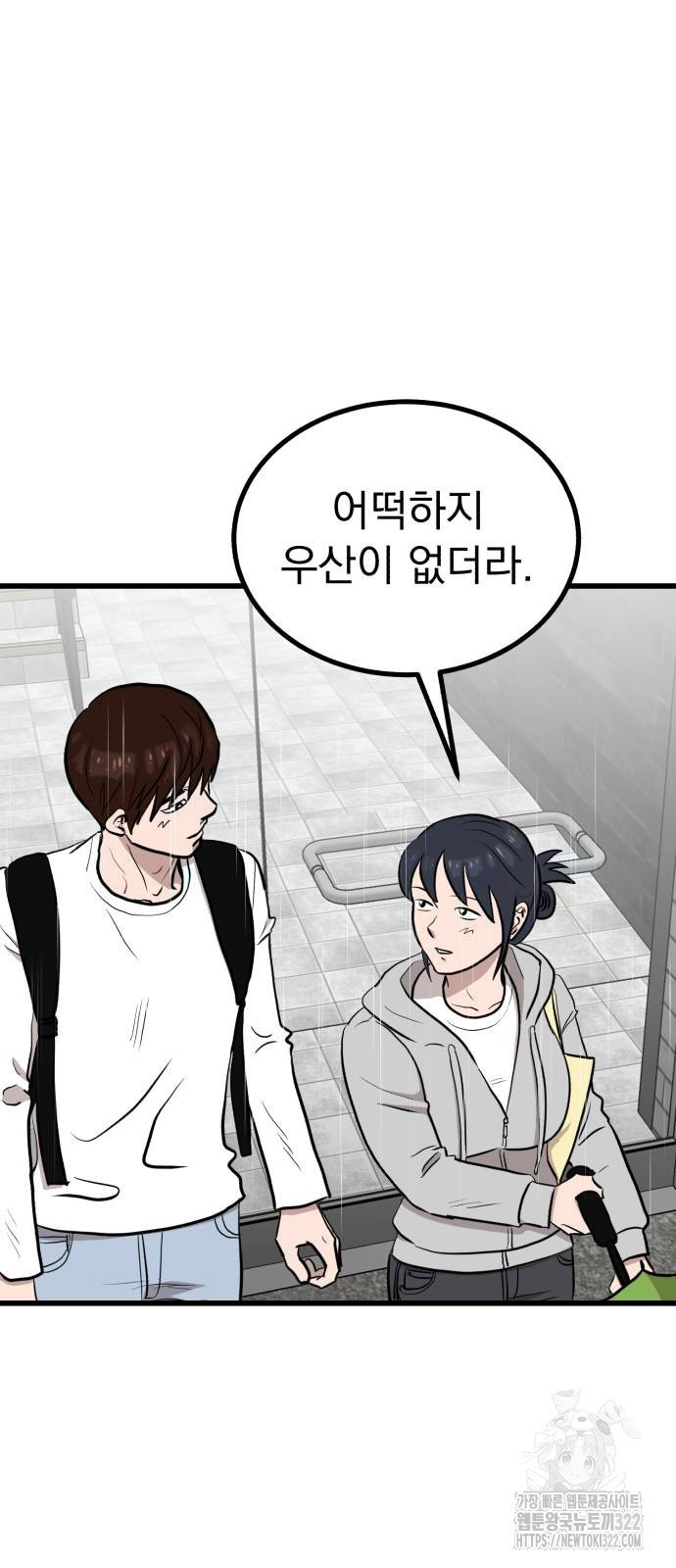개꿈 13화 5