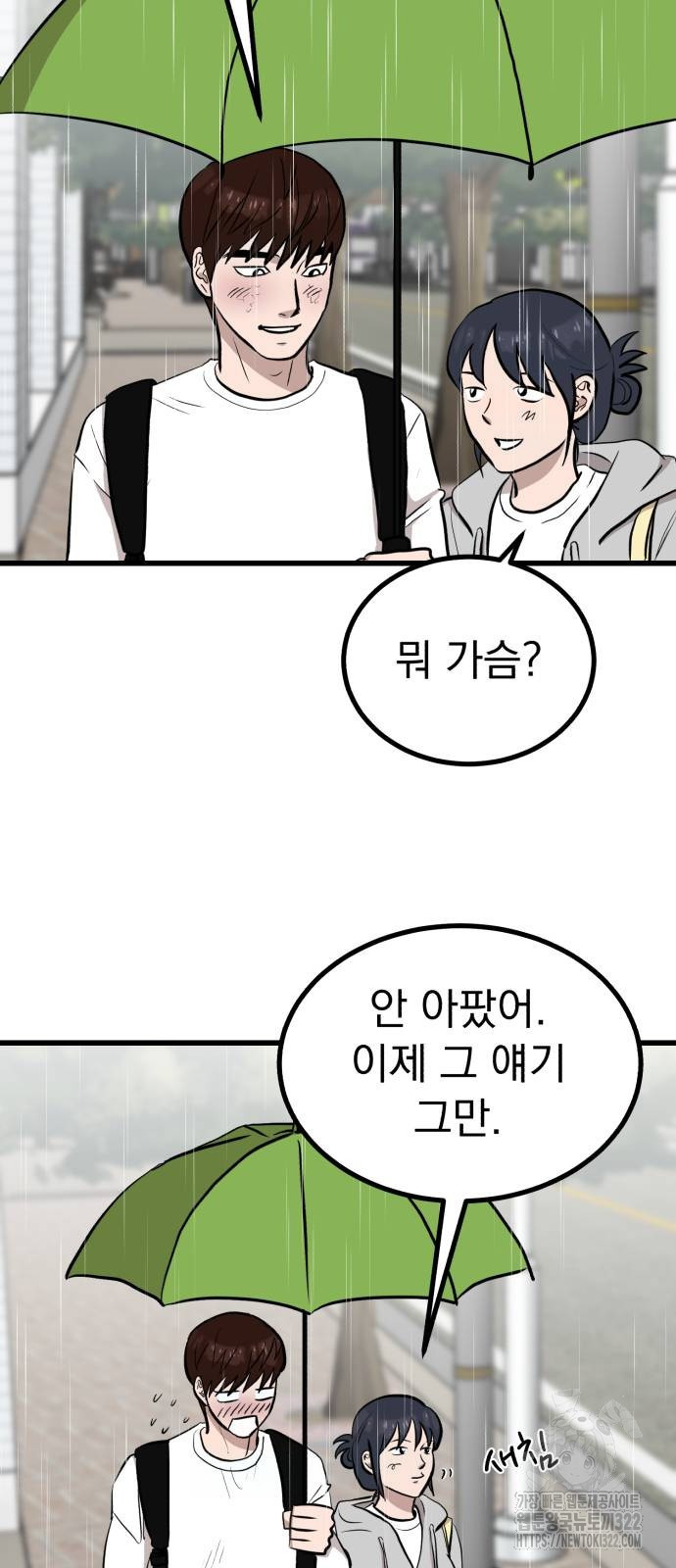 개꿈 13화 7