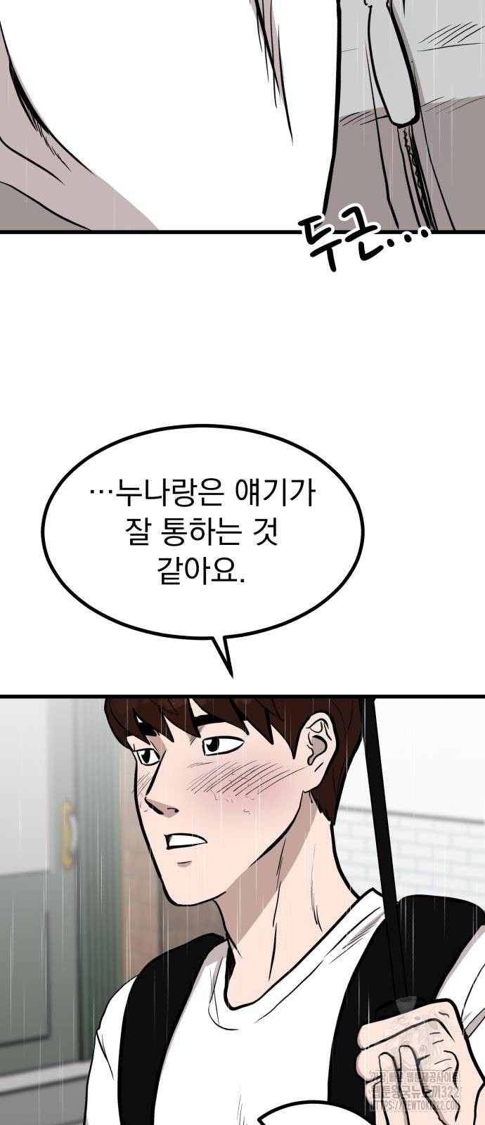 개꿈 13화 10