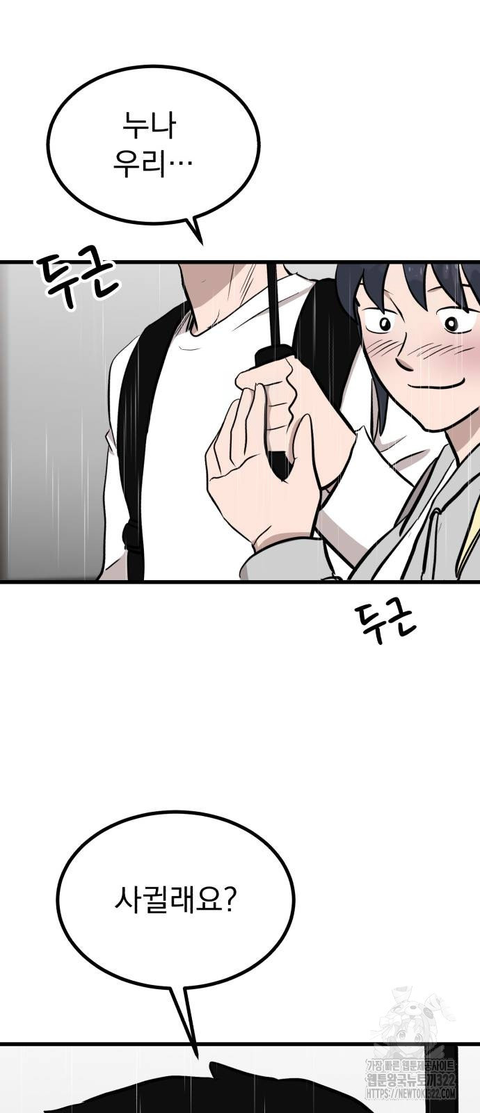 개꿈 13화 12