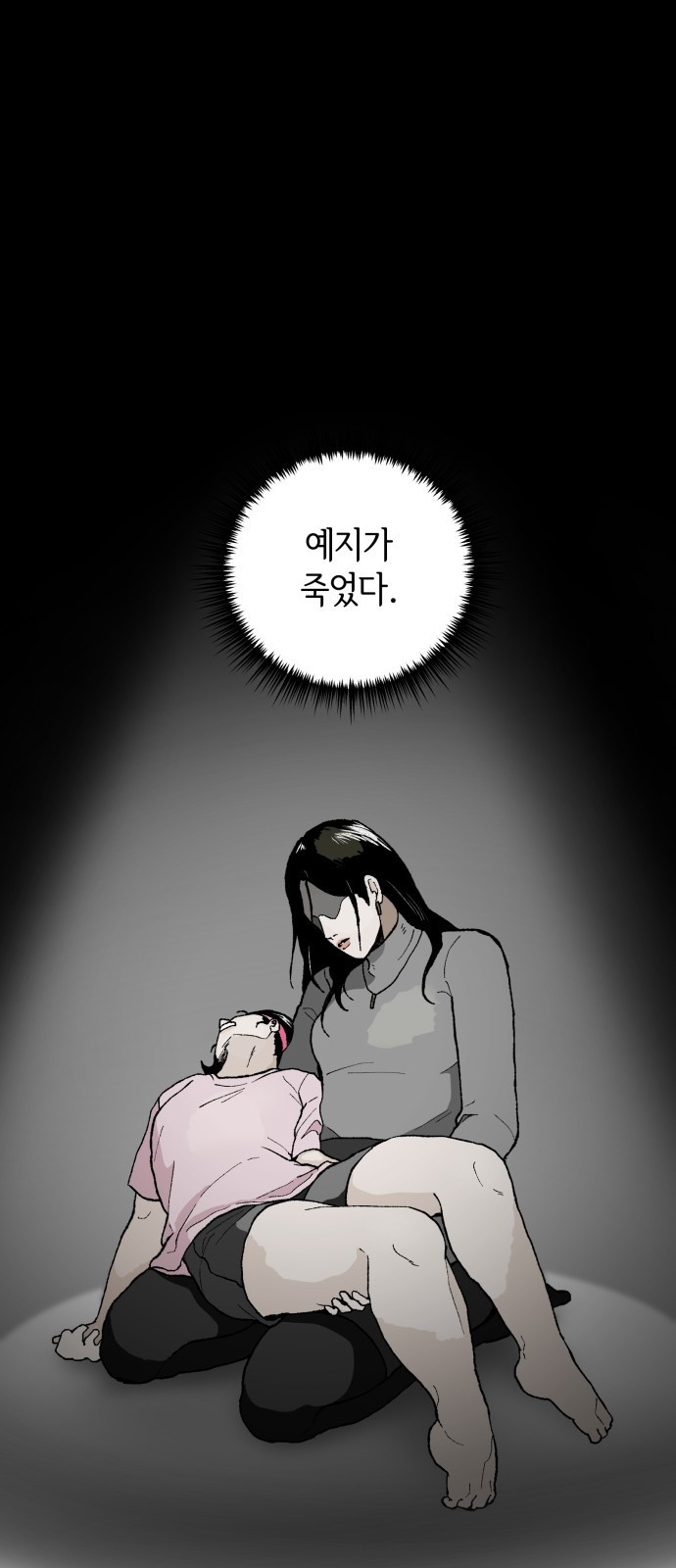 부동산이 없는 자에게 치명적인 2화 2