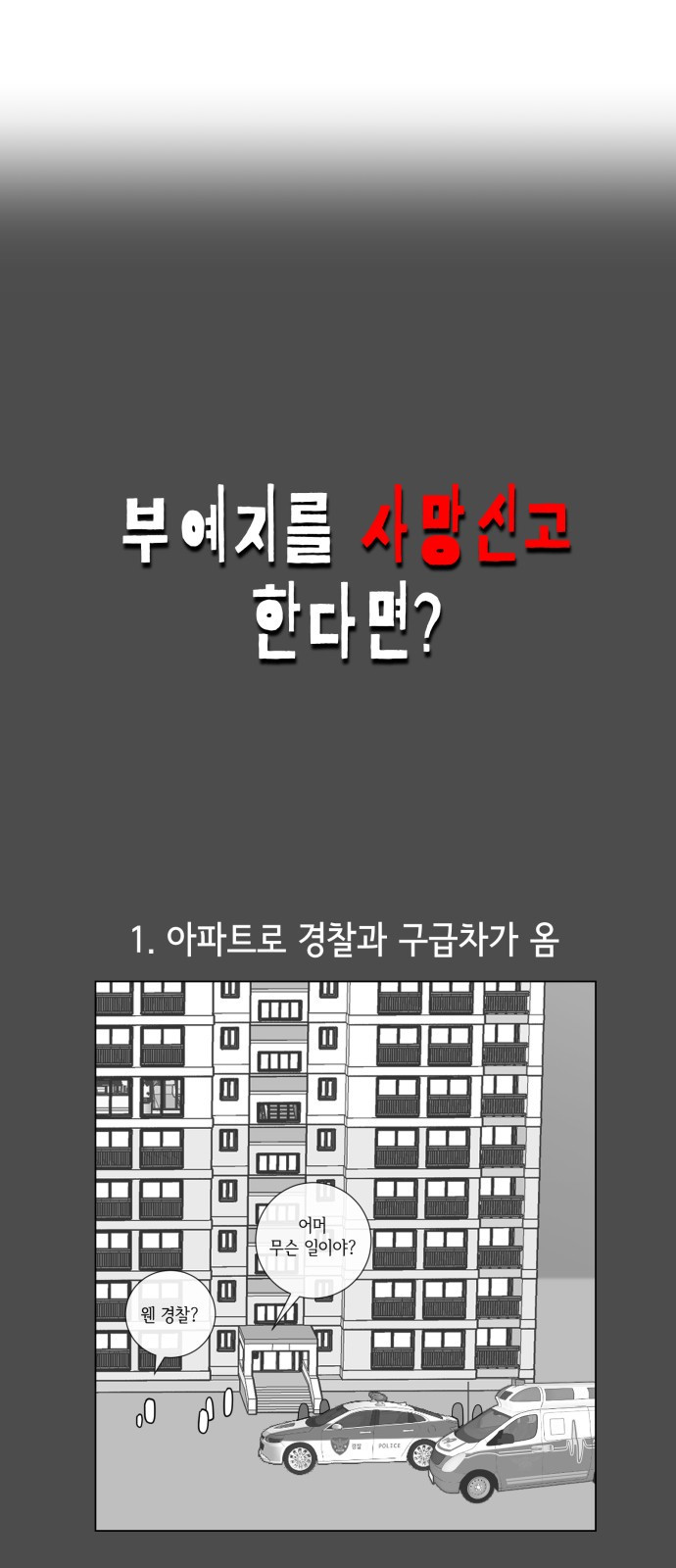 부동산이 없는 자에게 치명적인 2화 4