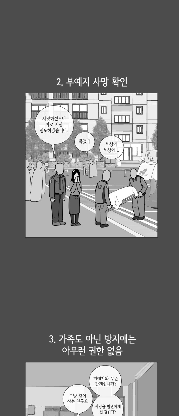 부동산이 없는 자에게 치명적인 2화 5