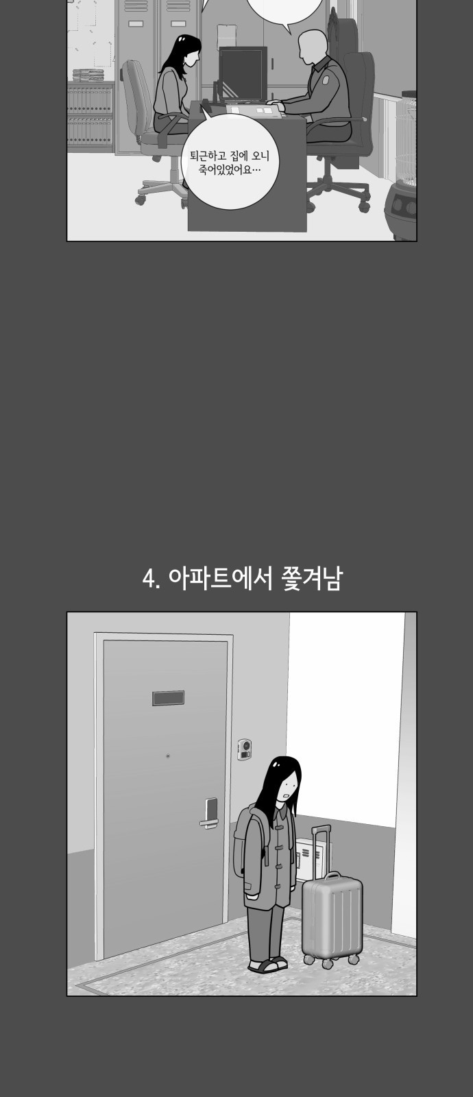 부동산이 없는 자에게 치명적인 2화 6