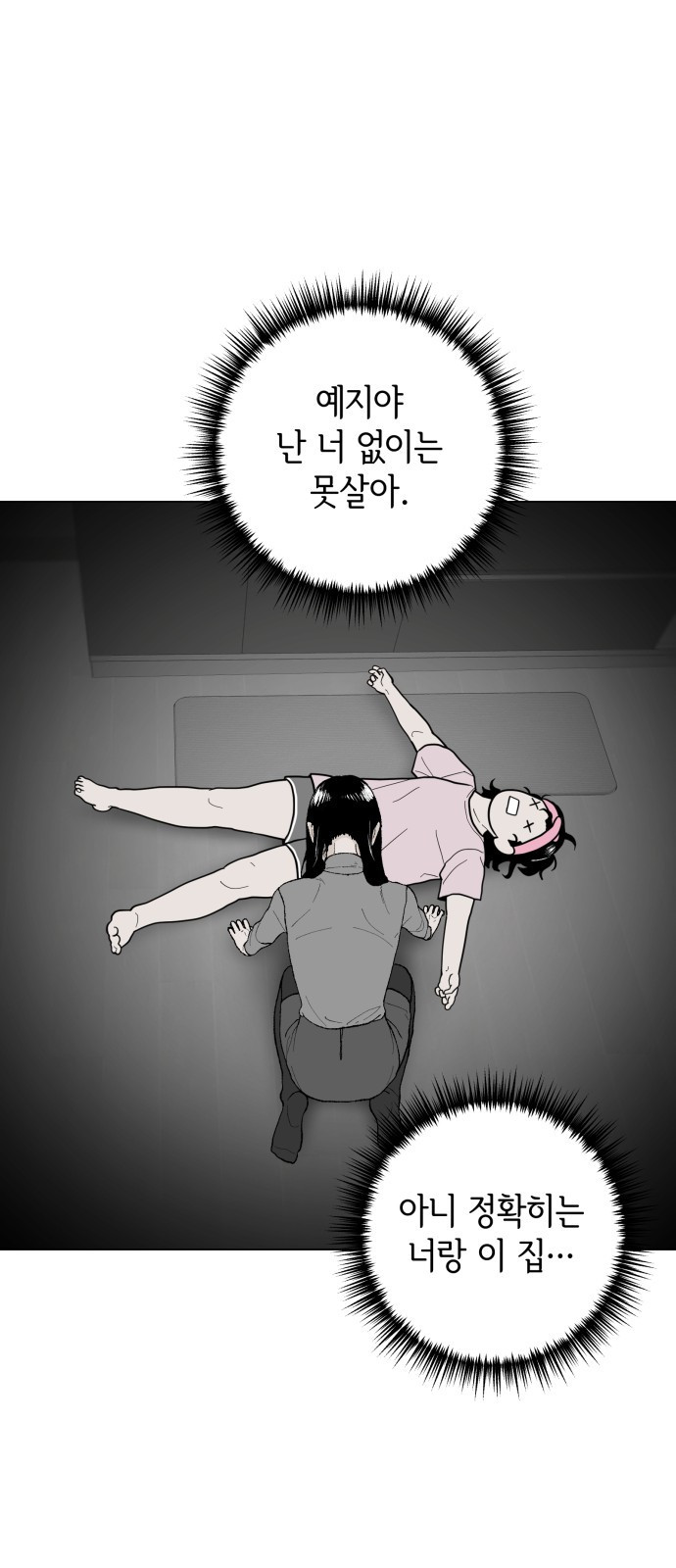 부동산이 없는 자에게 치명적인 2화 9
