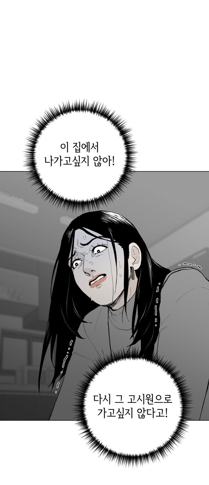 부동산이 없는 자에게 치명적인 2화 10
