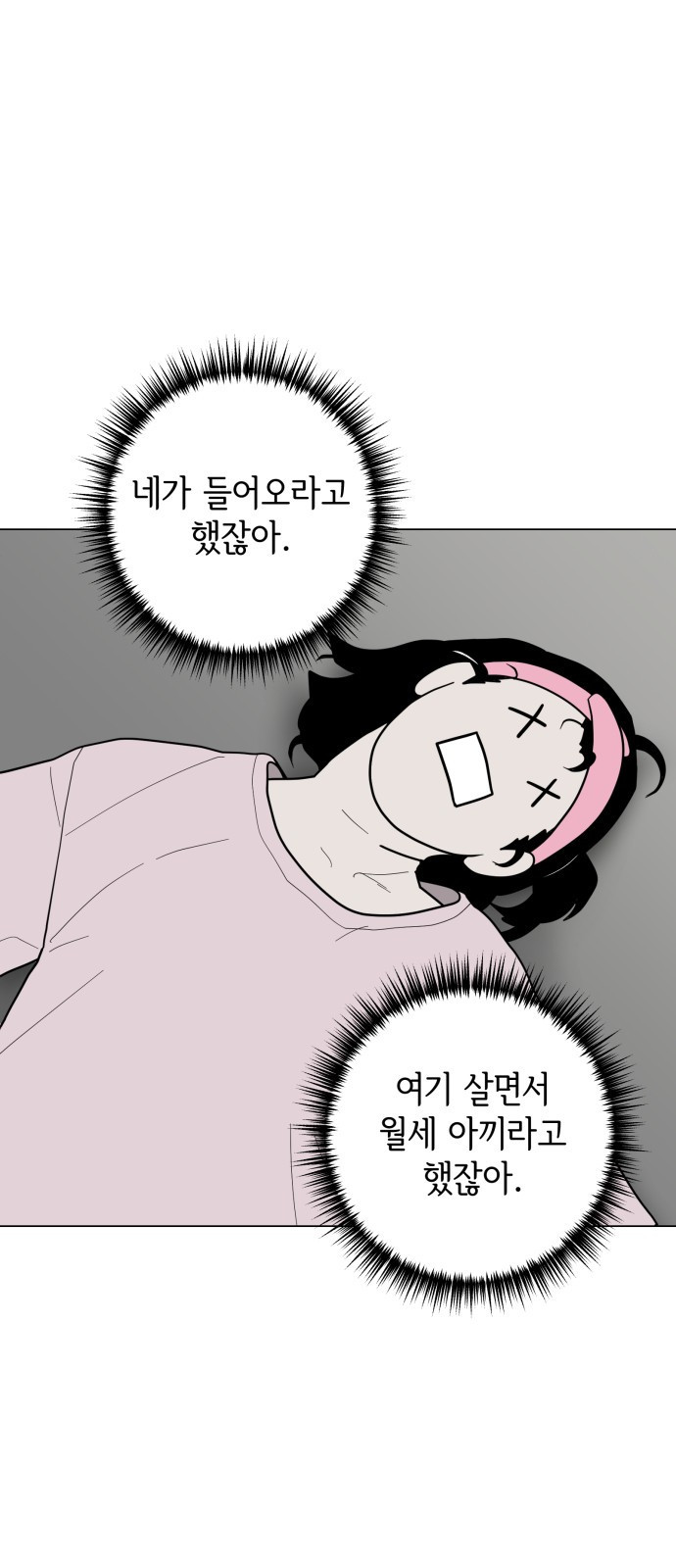부동산이 없는 자에게 치명적인 2화 11