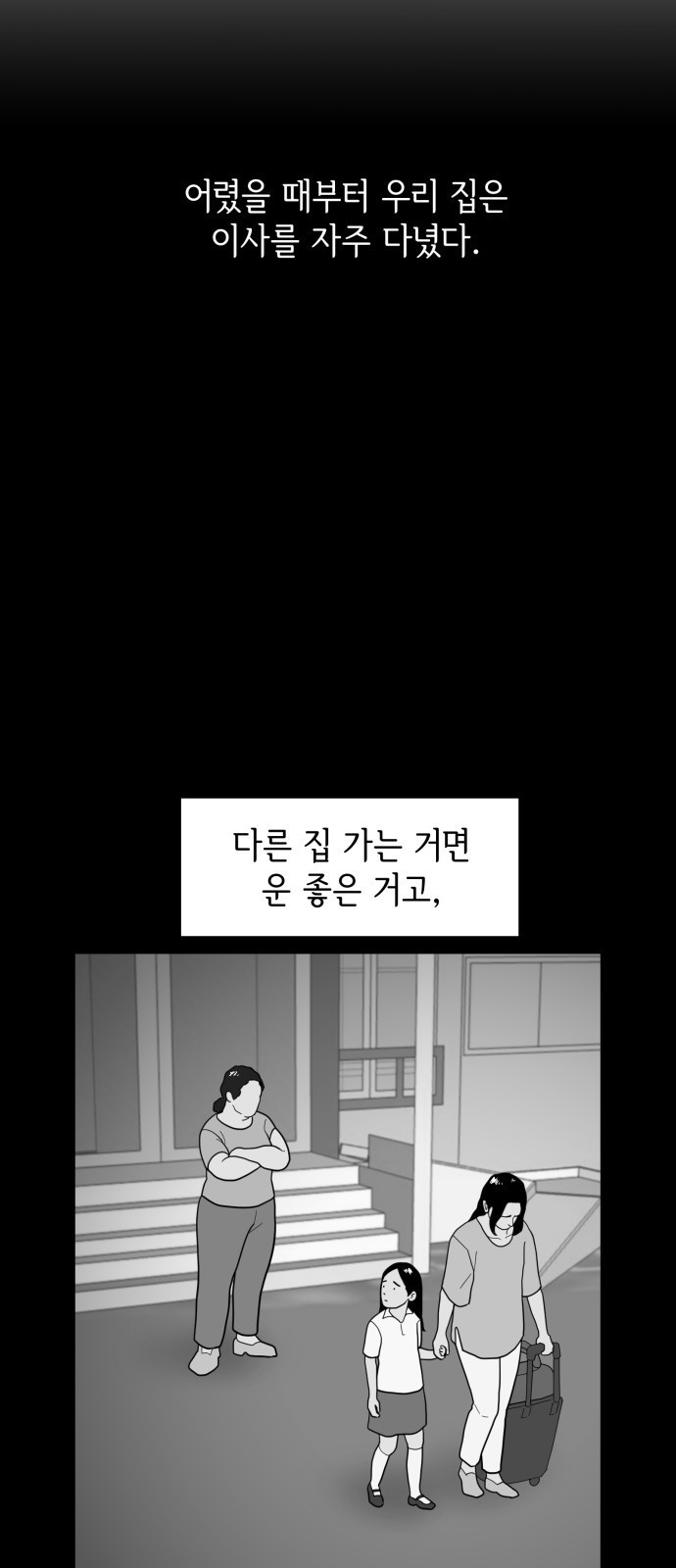 부동산이 없는 자에게 치명적인 2화 13