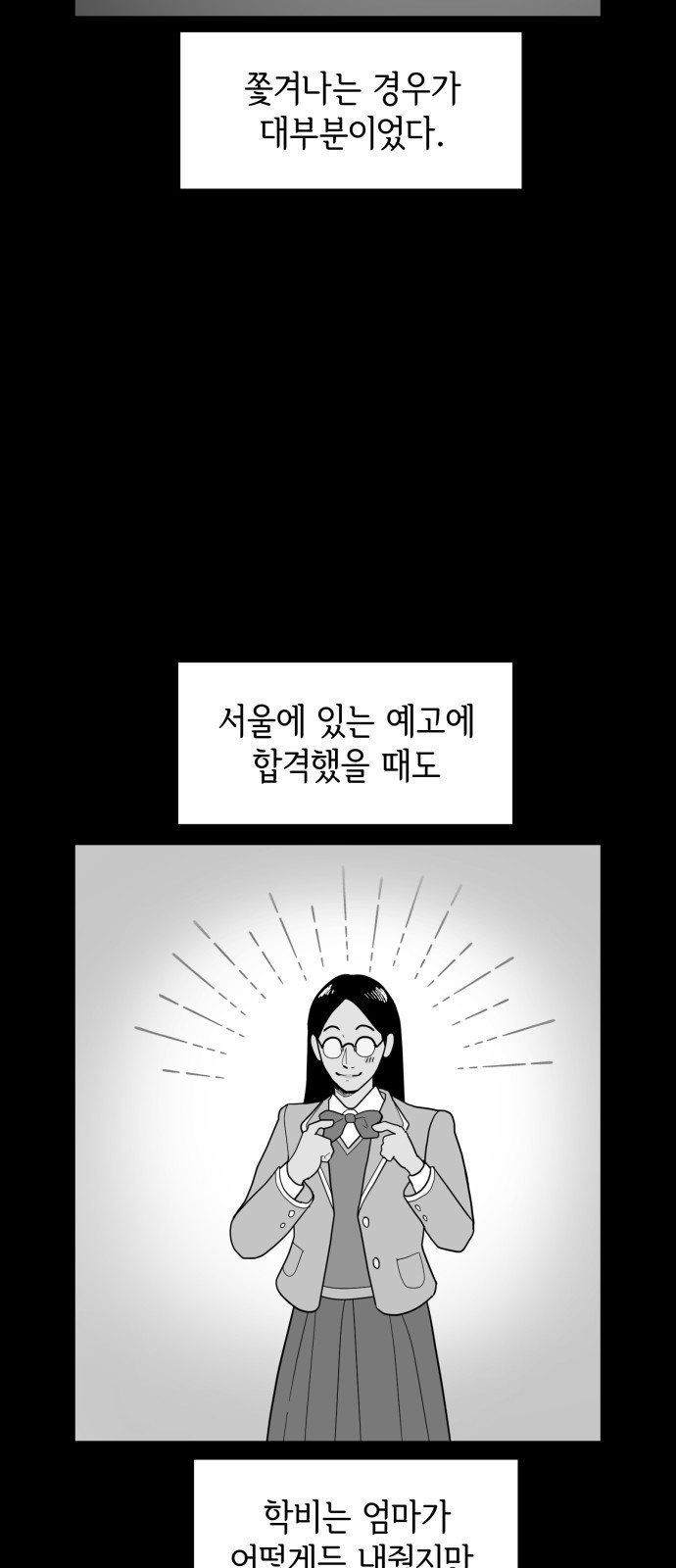 부동산이 없는 자에게 치명적인 2화 14