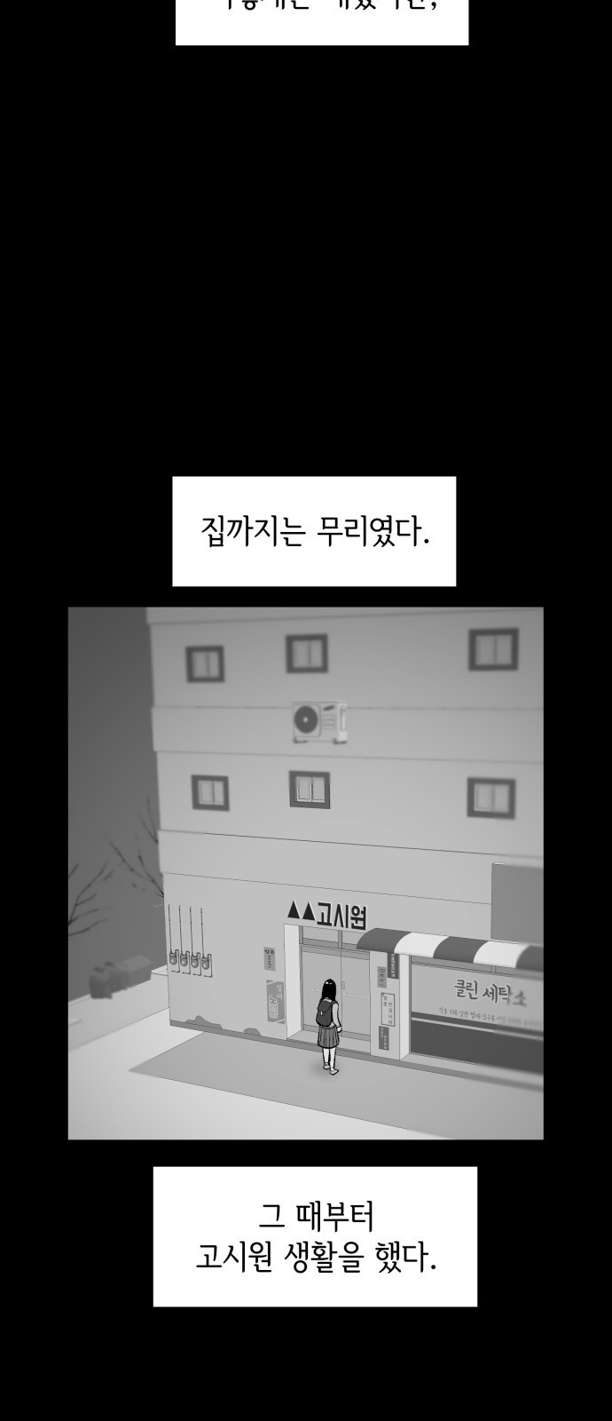 부동산이 없는 자에게 치명적인 2화 15