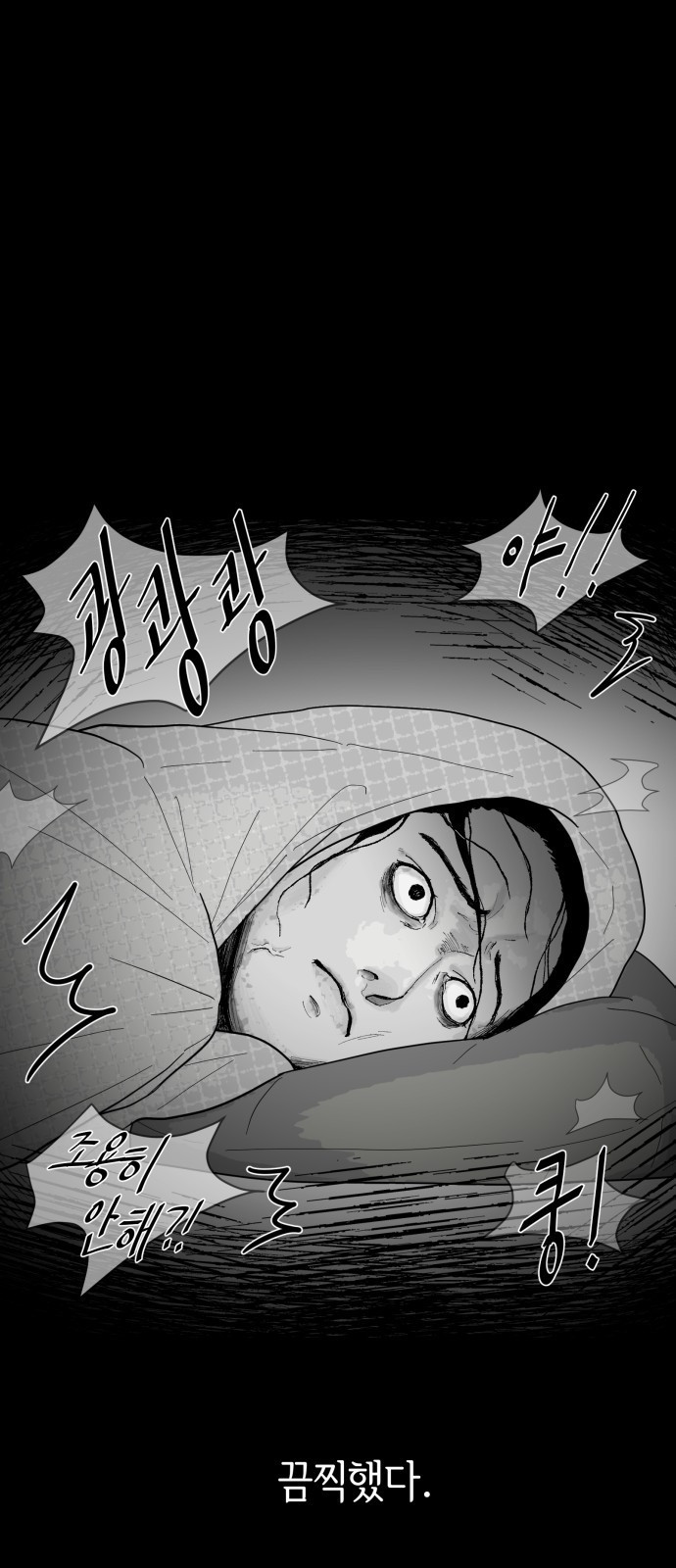 부동산이 없는 자에게 치명적인 2화 16