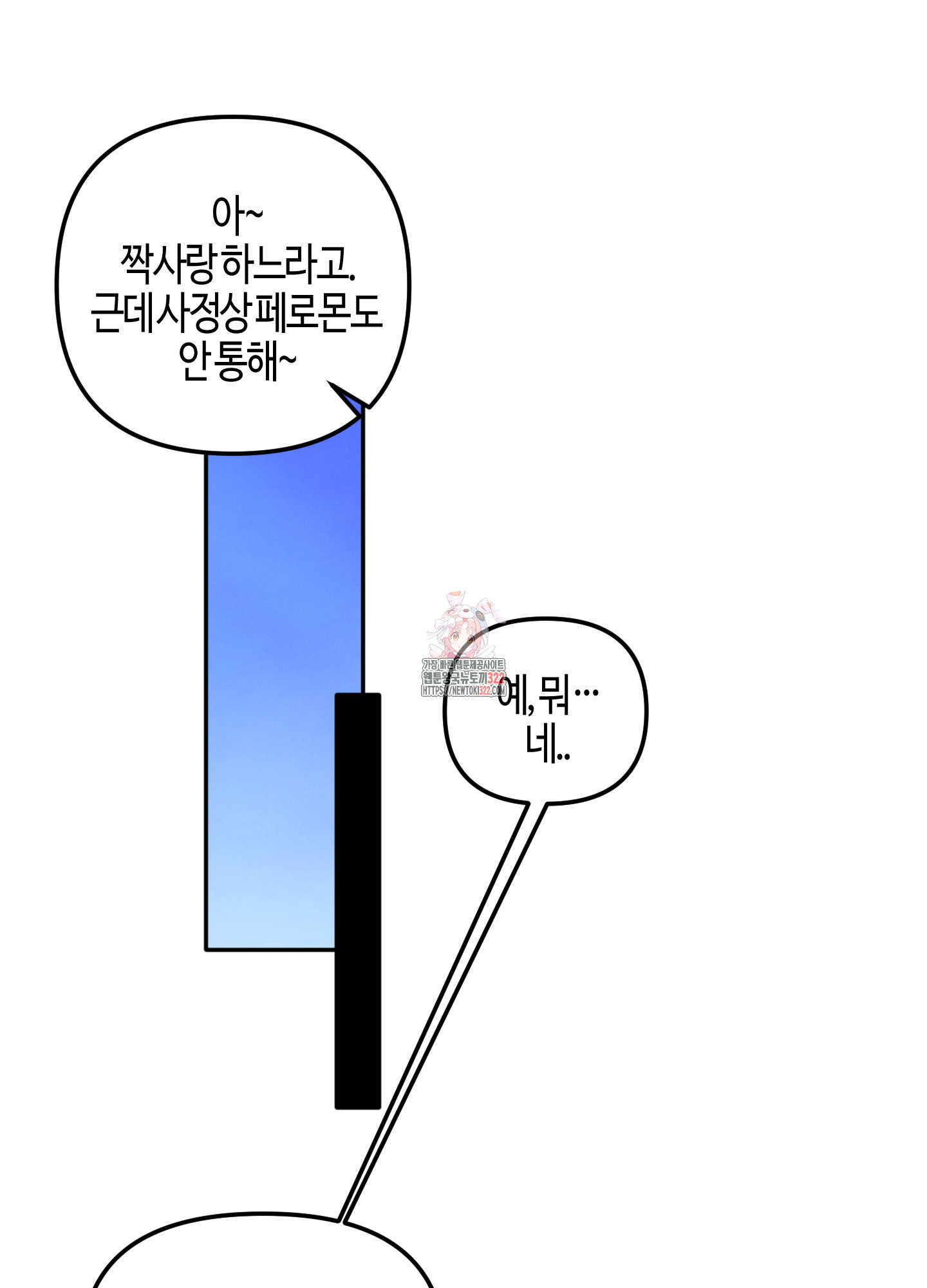사랑은 비염을 타고 8화 1