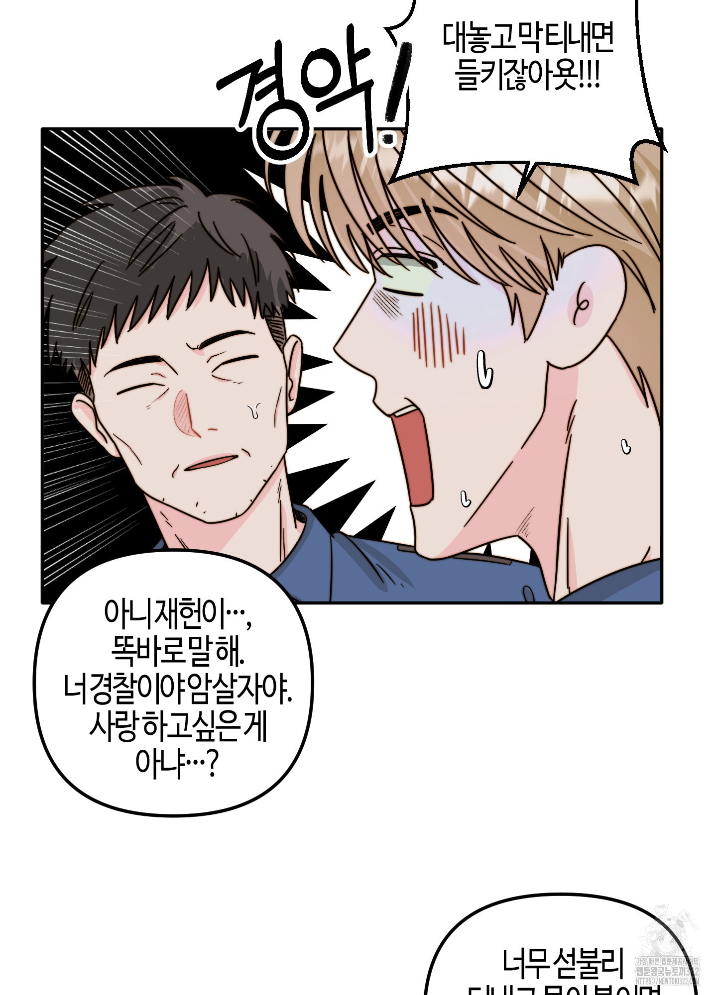 사랑은 비염을 타고 8화 4