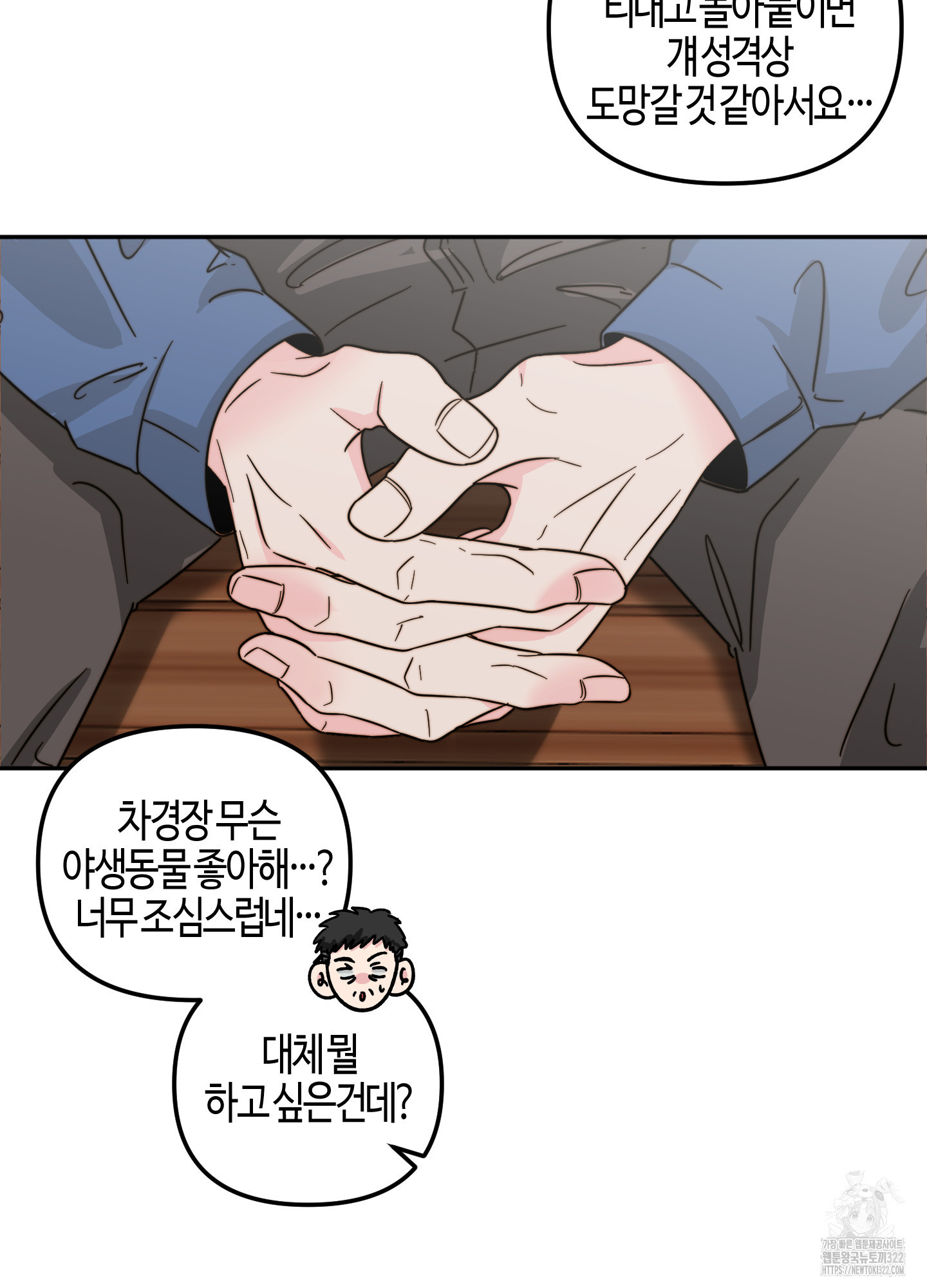 사랑은 비염을 타고 8화 5