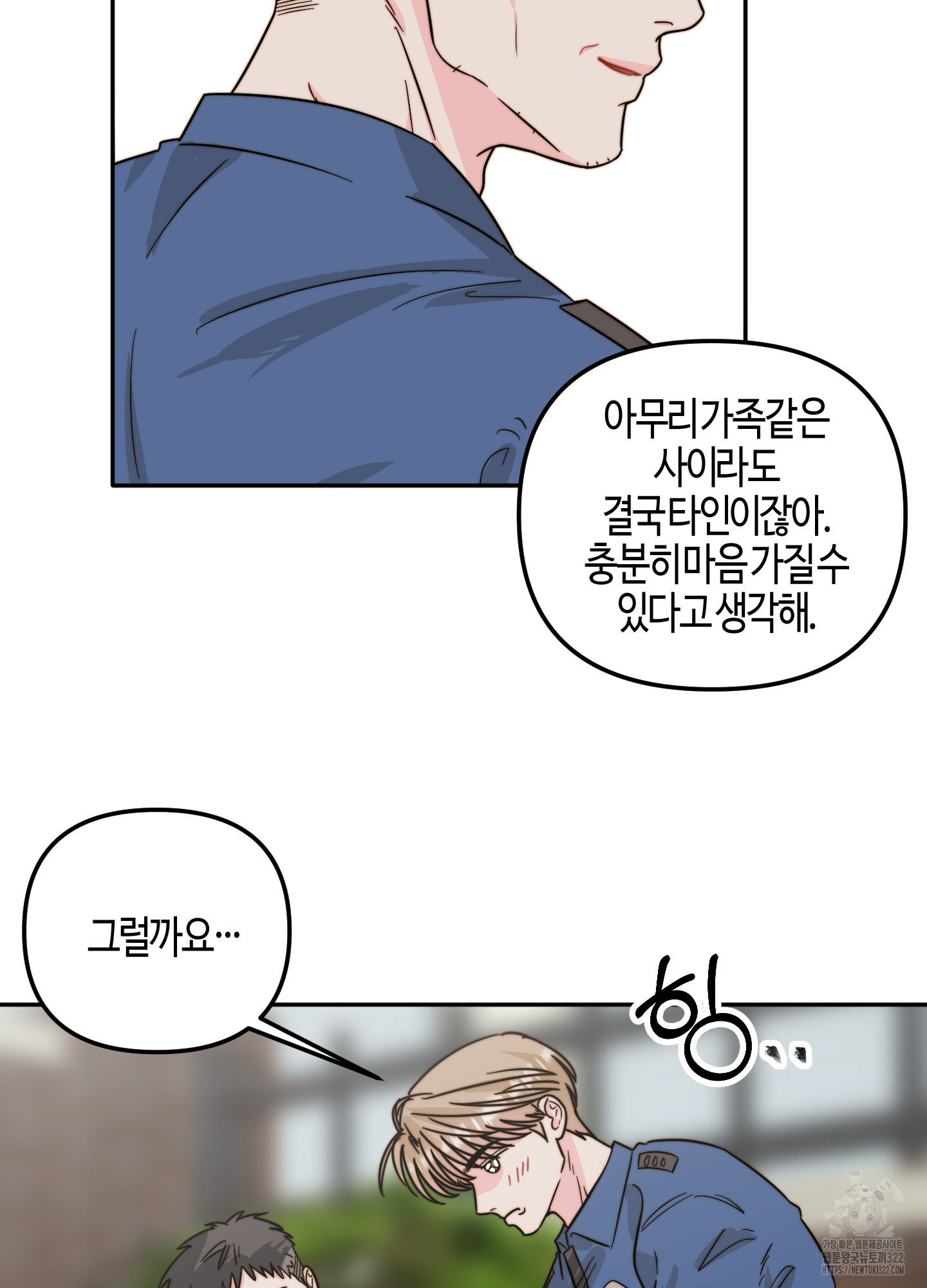 사랑은 비염을 타고 8화 9