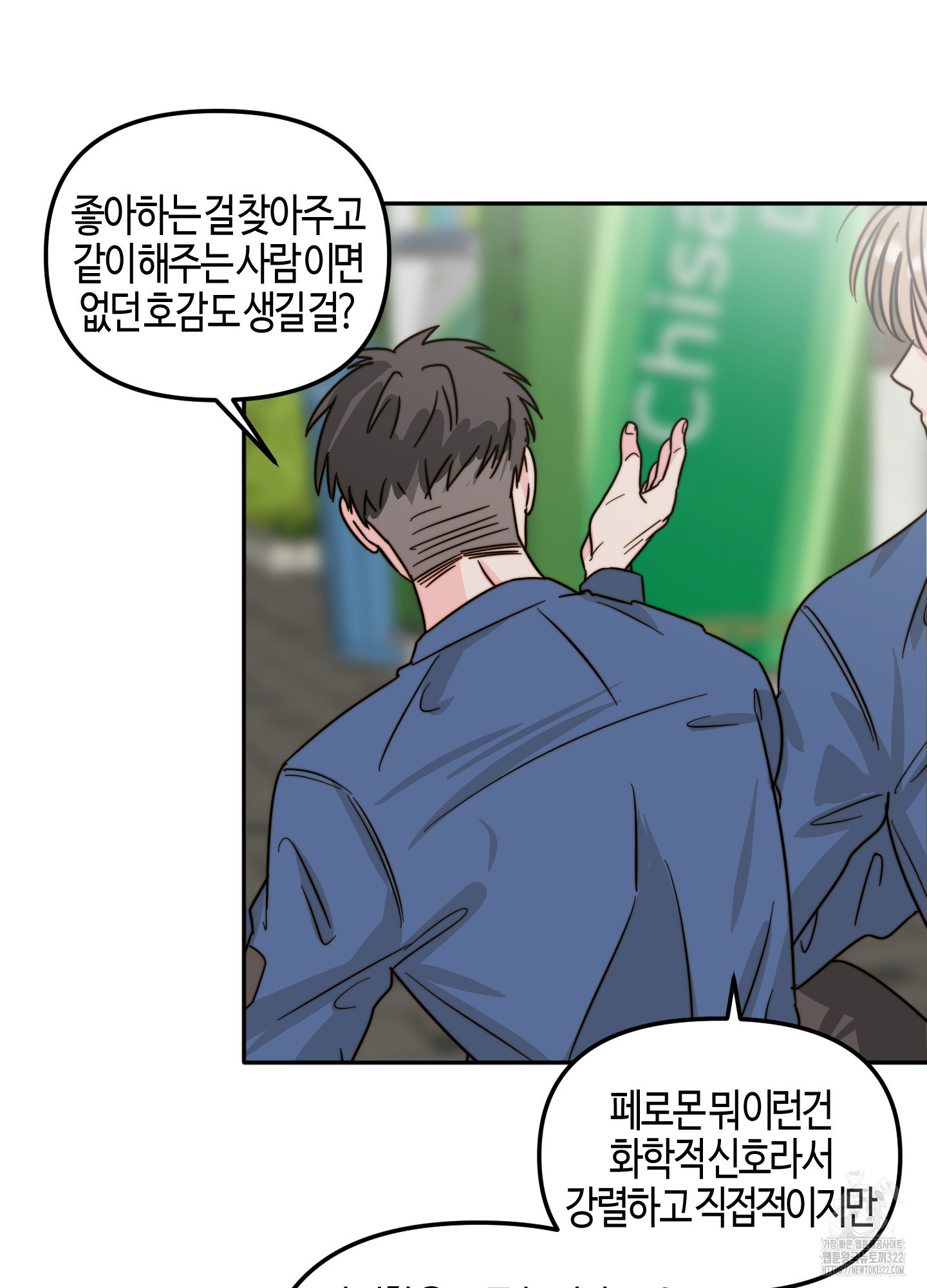 사랑은 비염을 타고 8화 14