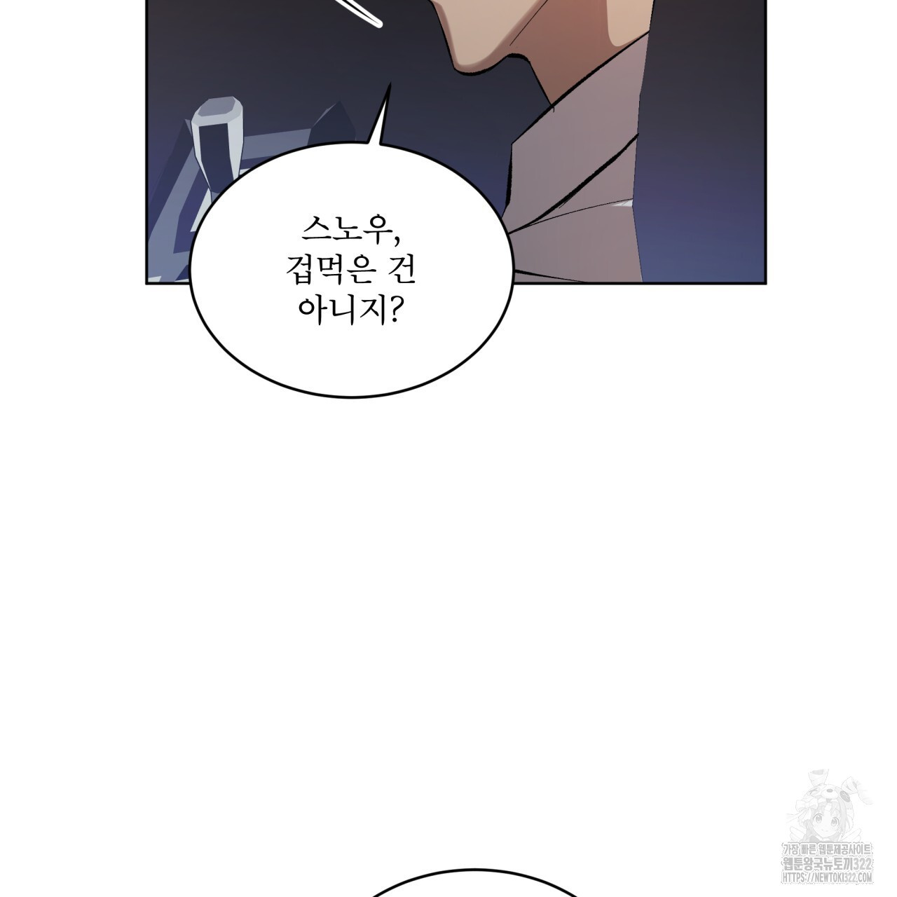 격발 9화 2