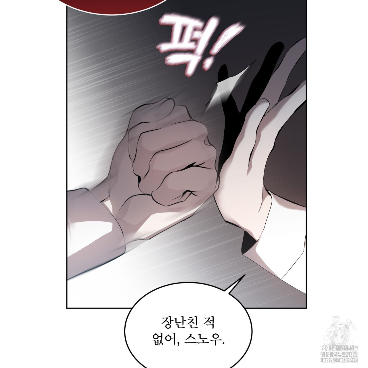 격발 9화 11
