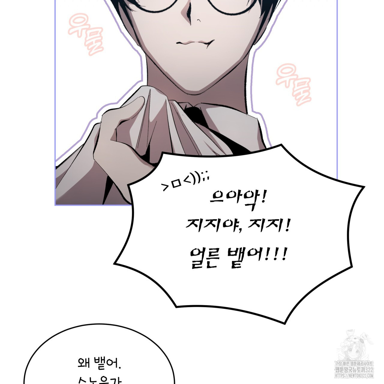 격발 9화 21